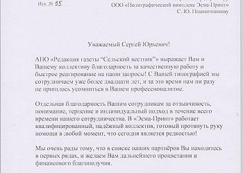 АНО "Редакция газеты "Сельский вестник"